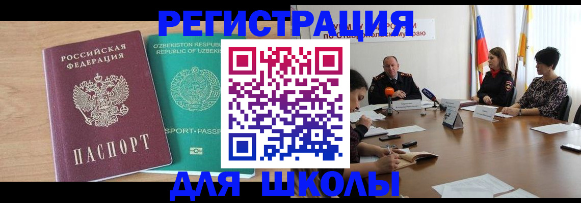 прописка ребенка в Ефремове