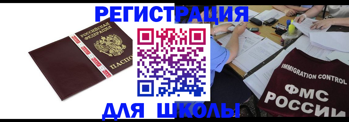 регистрация для школы в Ефремове